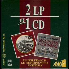 Download track Ο ΜΑΡΜΑΡΩΜΕΝΟΣ ΒΑΣΙΛΙΑΣ ΑΛΕΞΙΟΥ ΧΑΡΙΣ, ΝΤΑΛΑΡΑΣ ΓΙΩΡΓΟΣ