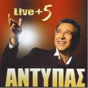 Download track ΘΑ ΝΤΥΘΩ ΓΑΜΠΡΟΣ ΑΝΤΥΠΑΣ