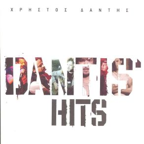 Download track ΔΑΚΤΥΛΙΚΑ ΑΠΟΤΥΠΩΜΑΤΑ ΔΑΝΤΗΣ ΧΡΗΣΤΟΣ