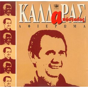Download track ΤΑ ΚΑΛΑ ΟΛΟΥ ΤΟΥ ΚΟΣΜΟΥ ΚΑΛΔΑΡΑΣ ΑΠΟΣΤΟΛΟΣΝΙΚΟΛΑΟΥ ΣΤΕΛΛΑ