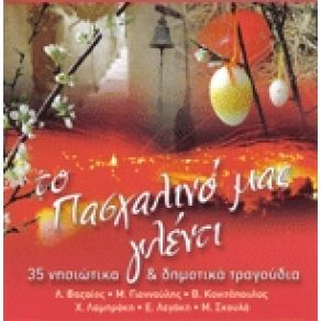 Download track ΈΛΑ ΓΛΥΚΑ ΜΟΥ ΜΑΤΙΑ ΣΚΟΥΛΑ ΜΑΡΙΑ
