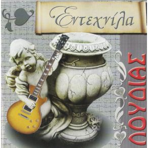 Download track Ο ΧΡΟΝΟΣ (ΑΟΥΑ) ΛΟΥΔΙΑΣ