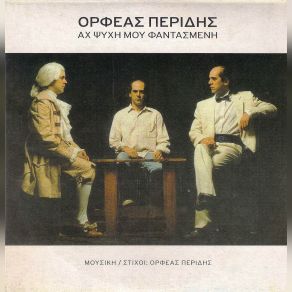 Download track ΕΚΛΟΓΕΣ ΠΕΡΙΔΗΣ ΟΡΦΕΑΣ