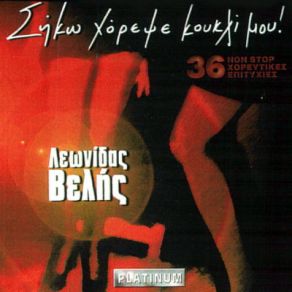 Download track ΕΙΜΑΙ ΤΟΥ ΒΟΡΙΑ Ο ΓΙΟΣ ΒΕΛΗΣ ΛΕΩΝΙΔΑΣ