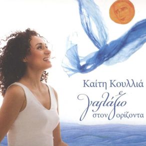Download track ΣΤΟΥ ΒΟΡΙΑ ΤΟ ΜΠΑΛΚΟΝΑΚΙ (ΚΥΘΝΟΣ) ΚΟΥΛΛΙΑ ΚΑΙΤΗΤΣΙΑΜΟΥΛΗΣ ΧΡΙΣΤΟΣ