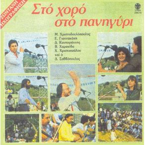 Download track Μ' ΈΚΑΨΕΣ ΓΕΙΤΟΝΙΣΣΑ ΧΡΙΣΤΟΔΟΥΛΟΠΟΥΛΟΣ ΜΑΚΗΣ