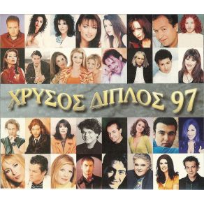 Download track ΑΝ ΜΟΥ ΧΑΡΙΣΟΥΝ (JE VAIS T AIMER) ΣΧΟΙΝΑΣ ΔΙΟΝΥΣΗΣ