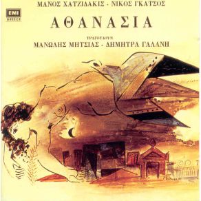 Download track ΕΝΑ ΣΠΙΡΤΟ ΣΤΟ ΤΡΑΠΕΖΙ - ΜΑΝΩΛΗΣ ΜΗΤΣΙΑΣ & ΔΗΜΗΤΡΑ ΓΑΛΑΝΗ ΧΑΤΖΙΔΑΚΙΣ ΜΑΝΟΣ