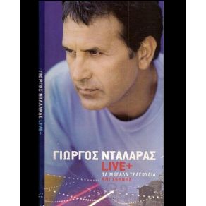 Download track ΤΟΥ ΚΑΤΩ ΚΟΣΜΟΥ ΤΑ ΠΟΥΛΙΑ ΝΤΑΛΑΡΑΣ ΓΙΩΡΓΟΣ
