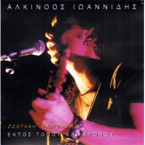 Download track COME TOGETHER ΙΩΑΝΝΙΔΗΣ ΑΛΚΙΝΟΟΣ