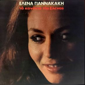 Download track ΜΟΝΟΣ ΜΟΥ ΠΕΡΙΠΛΑΝΙΕΜΑΙ ΓΙΑΝΝΑΚΑΚΗ ΈΛΕΝΑ