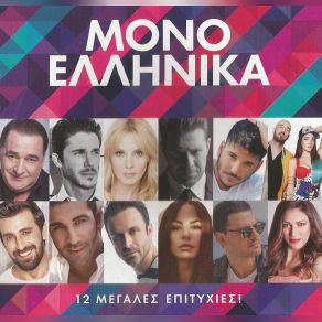 Download track Μ' ΕΝΑ ΣΟΥ ΒΛΕΜΜΑ ΝΤΑΝΤΑ ΒΑΣΙΛΙΚΗ