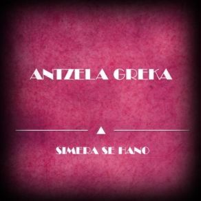 Download track ΤΟ ΚΙΤΡΙΝΟ ΜΠΛΟΥΖΑΚΙ ΣΟΥ ΆΝΤΖΕΛΑ ΓΚΡΕΚΑ