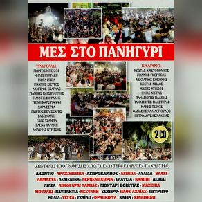 Download track ΤΟ ΣΤΑΥΡΟ ΠΟΥ ΣΟΥ 'ΧΩ ΠΑΡΕΙ ΒΕΛΙΣΣΑΡΗΣ ΓΙΩΡΓΟΣ