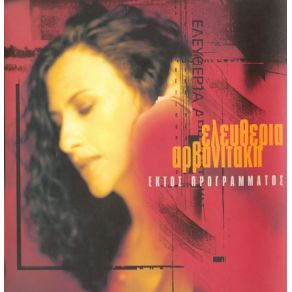 Download track ΌΣΟ ΑΞΙΖΕΙΣ ΕΣΥ ΑΡΒΑΝΙΤΑΚΗ ΕΛΕΥΘΕΡΙΑ