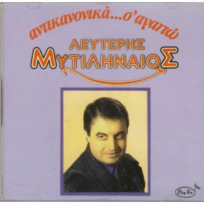Download track ΣΤΑΜΑΤΑ ΑΝ Μ' ΑΓΑΠΑΣ ΜΥΤΙΛΗΝΑΙΟΣ ΛΕΥΤΕΡΗΣ