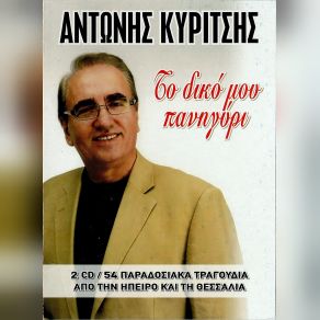 Download track ΔΕΝ ΜΠΟΡΩ, ΜΑΝΟΥΛΑ Μ' ΚΥΡΙΤΣΗΣ ΑΝΤΩΝΗΣ