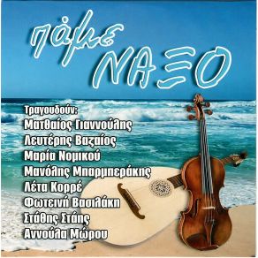 Download track ΓΙΟΡΤΑΖΩ ΝΟΜΙΚΟΥ ΜΑΡΙΑ
