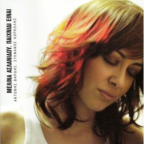 Download track ΤΡΙΤΗ ΦΟΡΑ ΑΣΛΑΝΙΔΟΥ ΜΕΛΙΝΑ