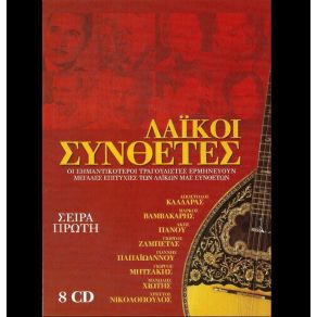 Download track ΈΜΠΑ ΣΤ' ΑΜΑΞΙ ΓΚΡΕΥ ΚΑΙΤΗ