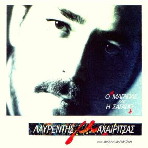 Download track Ο Μ' ΑΓΑΠΑΣ ΚΙ Η Σ' ΑΓΑΠΩ ΜΑΧΑΙΡΙΤΣΑΣ ΛΑΥΡΕΝΤΗΣ