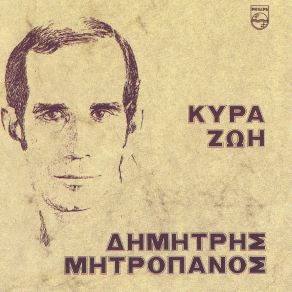 Download track ΣΚΟΥΡΙΑΣΜΕΝΟ ΤΟ ΚΛΕΙΔΙ ΜΗΤΡΟΠΑΝΟΣ ΔΗΜΗΤΡΗΣ