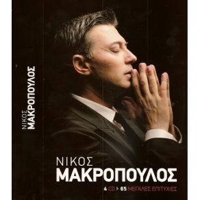 Download track ΔΕ ΜΕ ΞΕΡΕΙΣ ΚΑΛΑ BO