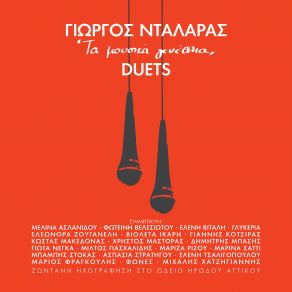 Download track ΤΑ ΒΕΓΓΑΛΙΚΑ ΣΟΥ ΜΑΤΙΑ ΝΤΑΛΑΡΑΣ ΓΙΩΡΓΟΣ