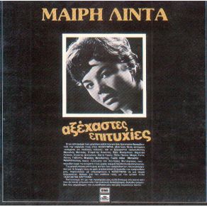 Download track ΠΕΡΑΣΜΕΝΕΣ ΜΟΥ ΑΓΑΠΕΣ ΛΙΝΤΑ ΜΑΙΡΗ