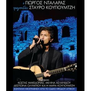 Download track ΤΟ ΠΟΥΚΑΜΙΣΟ ΤΟ ΘΑΛΑΣΣΙ ΝΤΑΛΑΡΑΣ ΓΙΩΡΓΟΣ