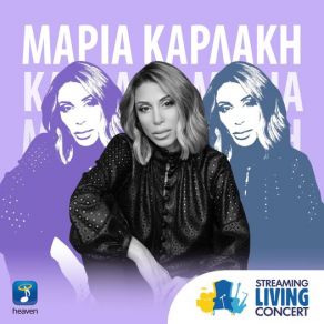 Download track ΘΑ 'ΜΑΙ ΚΟΝΤΑ ΣΟΥ ΚΑΡΛΑΚΗ ΜΑΡΙΑ