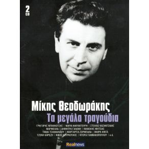 Download track ΑΠΟ ΤΟ ΠΑΡΑΘΥΡΟ ΣΟΥ ΘΕΟΔΩΡΑΚΗΣ ΜΙΚΗΣΚΑΡΕΖΗ ΤΖΕΝΗ, ΚΟΥΡΚΟΥΛΟΣ ΝΙΚΟΣ
