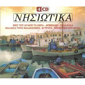Download track ΘΑΛΑΣΣΑ ΑΠ' ΌΛΑ ΤΑ ΝΕΡΑ ΜΑΓΚΕΛ ΈΛΕΝΑ