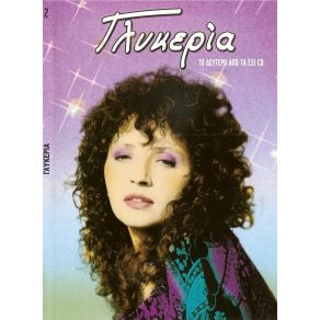 Download track ΣΤΑ ΜΑΤΙΑ ΚΟΙΤΑ ΜΕ ΓΛΥΚΕΡΙΑ