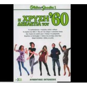 Download track Η ΚΙΒΩΤΟΣ The Sounds