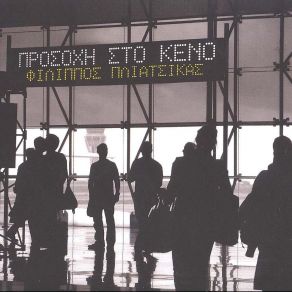 Download track ΛΑΘΟΣ ΑΝΘΡΩΠΟΣ ΠΛΙΑΤΣΙΚΑΣ ΦΙΛΙΠΠΟΣ