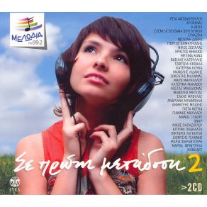 Download track ΠΕΣ ΠΩΣ Μ' ΑΝΤΑΜΩΣΕΣ ΌΝΑΡ