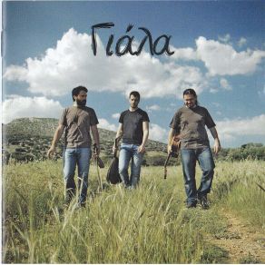 Download track ΝΕΡΟ΄ΠΟΥ ΤΗΝ ΑΓΑΠΗ ΣΟΥ ΓΙΑΛΑ