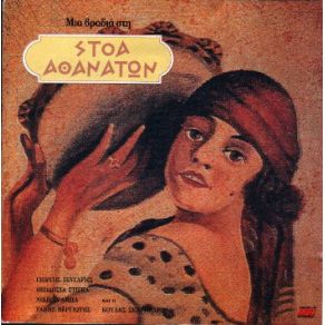 Download track ΤΟ ΠΛΟΥΣΙΟΠΑΙΔΟ ΣΚΑΡΠΕΛΗΣ ΚΟΥΛΗΣ