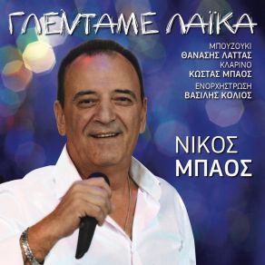 Download track Peirasmos Thanasis Latas