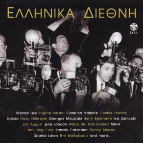Download track NO DIGAS NADA ΚΟΥΡΟΥΚΛΗ ΖΩΗ