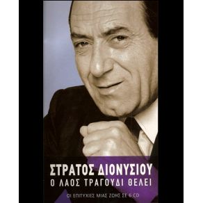 Download track ΤΟΥ ΚΟΣΜΟΥ ΤΟ ΠΕΡΙΓΕΛΟ ΔΙΟΝΥΣΙΟΥ ΣΤΡΑΤΟΣ