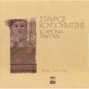 Download track ΤΟ ΠΟΥΚΑΜΙΣΟ ΤΟ ΘΑΛΑΣΣΙ '74 ΚΟΥΓΙΟΥΜΤΖΗΣ ΣΤΑΥΡΟΣΝΤΑΛΑΡΑΣ ΓΙΩΡΓΟΣ