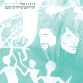 Download track Ahava Holechet Ubaa (Amore Che Vieni, Amore Che Vai) Roy Rieck