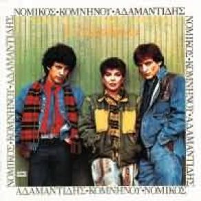 Download track  ΚΑΛΑ ΝΑ ΠΑΣ (ΚΟΜΝΗΝΟΥ ΓΙΑΝΝΑ)  ΑΔΑΜΑΝΤΙΔΗΣ ΘΕΜΗΣ