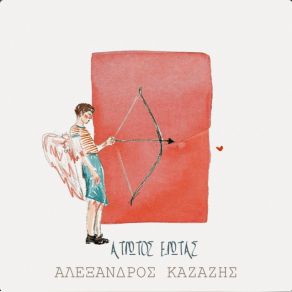 Download track ONEIRO ΚΑΖΑΖΗΣ ΑΛΕΞΑΝΔΡΟΣ