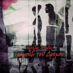 Download track ΕΡΩΤΟΚΡΙΤΟΣ ROCK ΝΤΑΒΑΣ ΝΙΚΟΛΑΣ