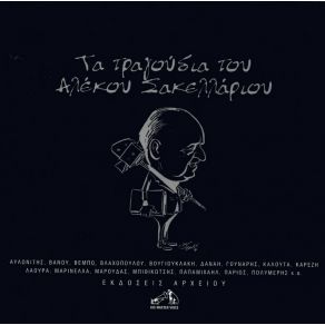 Download track ΤΟ ΤΡΑΓΟΥΔΙ ΤΗΣ ΜΑΡΙΝΑΣ ΓΚΡΕΚΑ ΣΤΕΛΛΑ