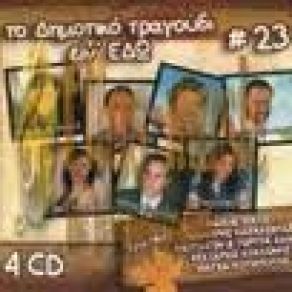 Download track ΘΑ ΣΟΥ ΣΤΕΙΛΩ ΛΟΥΛΟΥΔΙΑ ΠΑΝΤΑΖΗ ΒΙΚΥ