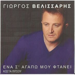 Download track ΤΣΙΓΑΡΟ ΤΟ ΤΣΙΓΑΡΟ ΒΕΛΙΣΣΑΡΗΣ ΓΙΩΡΓΟΣ
